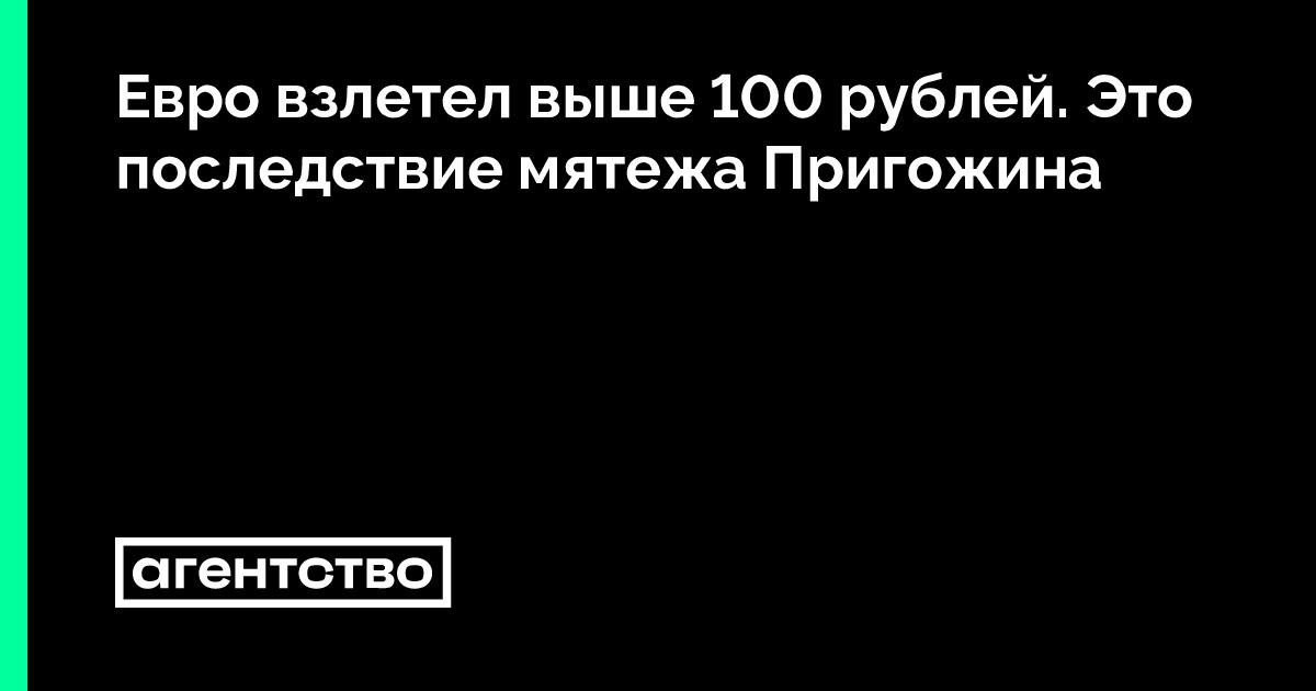 сколько будет стоить 100 евро на гривны