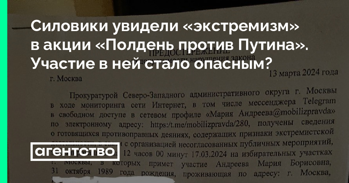 Силовики увидели «экстремизм» в акции «Полдень против Путина». Участие ...